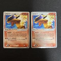 ポケモンカード バクフーンex ポケモンカード】バクフーンex | トレカ販売 - トレマ