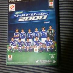 実況　ワールドサッカー　2000