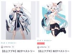 凪白みと white parabellum セット Amazon.co.jp: white parabellum 凪白みと 2目フルセット C104