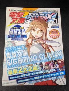 【購入特典】電撃文庫 FIGHTING CLIMAX MAGAZINE