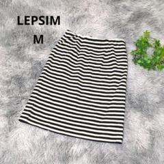 レプシィム LEPSIM 黒と白のストライプ タイトスカート 【M】 ひざ丈