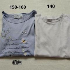 綿100%の半袖Tシャツ2枚セット 150-160 、140