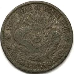 N1296【中国銀貨】宣統元宝 東三省造 庫平一銭四分四厘