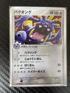 バクオング　EX バクオングex (☆)[-]の価格・値段と買取相場 - ポケカジラ