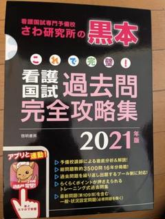 2025年最新】さわ 黒本の人気アイテム - メルカリ