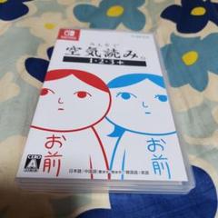 みんなで空気読み。1・2・3 +