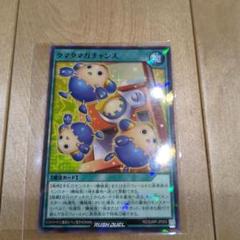 遊戯王ラッシュデュエル　タマタマガチャンス　100枚セット　最強ジャンプ　8月号 タマタマガチャンス 遊戯王ラッシュデュエル 最強ジャンプ 8月号