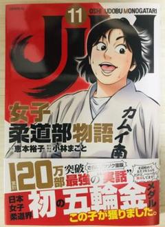 Jjm 女子柔道部物語の中古 未使用品 メルカリ