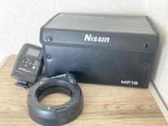 Nissin ニッシンデジタル MF18 ニコン用 リングフラッシュのサムネイル