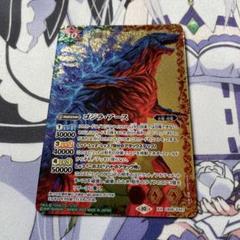 バトスピ　ゴジラ・アース