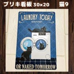 猫９ブリキ看板ヴィンテージ壁掛けパネルアンティークレトロ雑貨インテリア1A