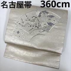 刺繍 名古屋帯 正絹 地紙 銀駒刺繍 に花 九寸T-5769 刺繍 名古屋帯 正絹 地紙 銀駒刺繍 に花 九寸T-5769 - メルカリ