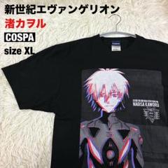 【COSPA】エヴァンゲリオン 渚カヲル 黒 グラフィックス sizeXL