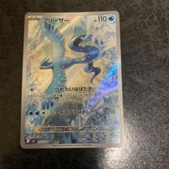 フリーザー AR SV9 バトルパートナーズ 102/100のサムネイル