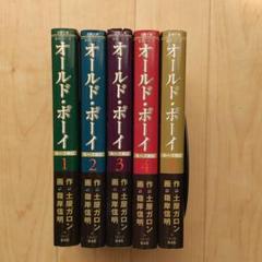 オールドボーイ 漫画の中古 未使用品 メルカリ