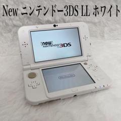 【超希少】New ニンテンドー3DS LL ホワイト
