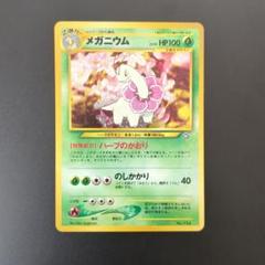 【旧裏】 フシギバナ メガニウム ポケカ】※プレイ用特価品※フシギバナ LV.67【☆】No.003（旧裏