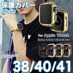 apple watch カバー 38/40/41 アップルウォッチ ケース GD