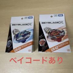ベイブレードx 01 02 2点セット - メルカリ