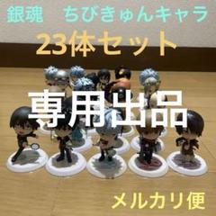ちびきゅんキャラ 銀魂 vol.2 坂田銀時(パー子)(プライズ)