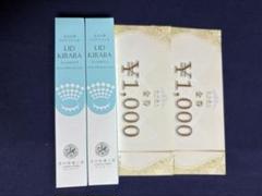 新品未開封】北の快適工房 リッドキララ 2本 金券1,000円×2枚