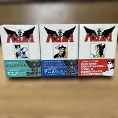 バロム・1 ①②③ さいとうたかを 文庫本　リンド社