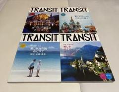 TRANSIT トランジット 旅 雑誌 セット まとめ売り 2025年最新】トランジット 雑誌の人気アイテム - メルカリ
