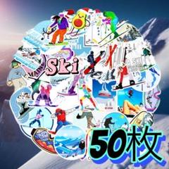 50枚　スキー　部活　スポーツ　防水ステッカー