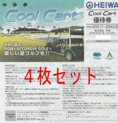 HEIWA株主優待券 8000円分、クールカート２枚 平和 - PGM 平和 株主優待券8000円、クールカート優待券2枚 の