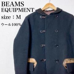 ビームスイクイップメント ウール100％ ジャケット レトロ 肉厚極暖コート