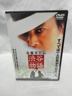 安藤昇自伝 渋谷物語の中古 未使用品を探そう メルカリ