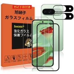 Google Pixel 9 ガラスフィルム ガイド枠付き カメラフィルム