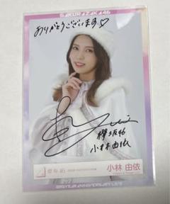 元櫻坂46 小林由依 直筆サイン入り 生写真 - メルカリ