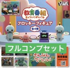 教育番組　タマセット　はかせセット　特典付き 教育番組 タマ 特典付き - メルカリ
