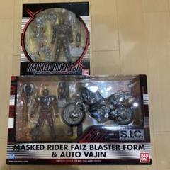 S.I.C.仮面ライダーファイズ プラスターフォーム＆オートバジン 新品・未開封 S.I.C. 仮面ライダーファイズ・ブラスターフォーム