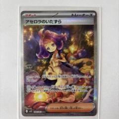 アセロラのいたずら SARサポートカード - メルカリ
