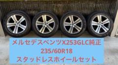 2025年最新】メルセデスベンツGLCスタッドレスタイヤの人気 2025年最新】メルセデスベンツGLCスタッドレスタイヤの人気