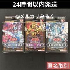 遊戯王 タクティカルトライデッキ エビルツイン エルドリッチ