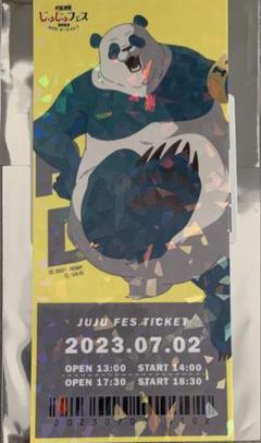 じゅじゅフェス2023 まとめ売り 計5点 2025年最新】じゅじゅフェス2023の人気アイテム - メルカリ