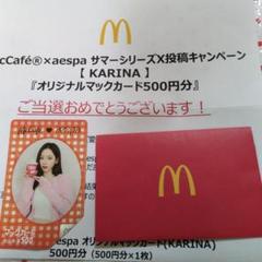 McCafé x aespa オリジナルカード カリナ500円使用済み