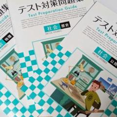 ベスナビ テスト対策問題集 解答 解説 ドリル 地理 歴史 公民副教科 自宅学習