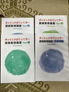 チャイルドカウンセラー 資格取得講座 3冊セット - メルカリ