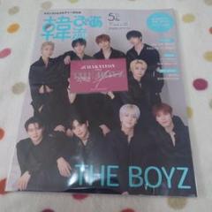 韓流ぴあ 5月号 the boyz トレカ付き