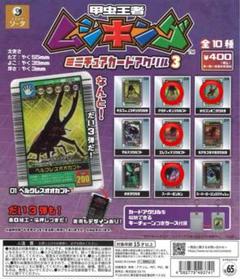ムシキング　ミニチュアカードアクリル3 4種セット