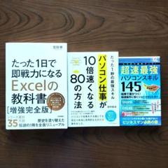 3冊セット たった1日で即戦力になるExcelの教科書［増強完全版