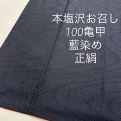 神戸真知子袋帯濃青緑