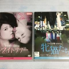 ホワイトリリー (中田秀夫) 牝猫たち(白石和彌) レンタルDVD
