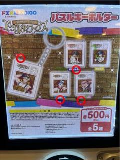 ドズル社ワークス　ガチャ　パズルキーホルダー　4点セット