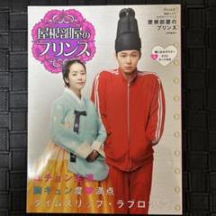 屋根部屋のプリンス　DVD-BOX　未開封 Amazon.co.jp: 屋根部屋のプリンス Blu-ray SET2 : パク