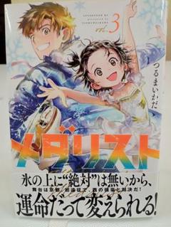 2025年最新】メダリスト 漫画 初版の人気アイテム - メルカリ